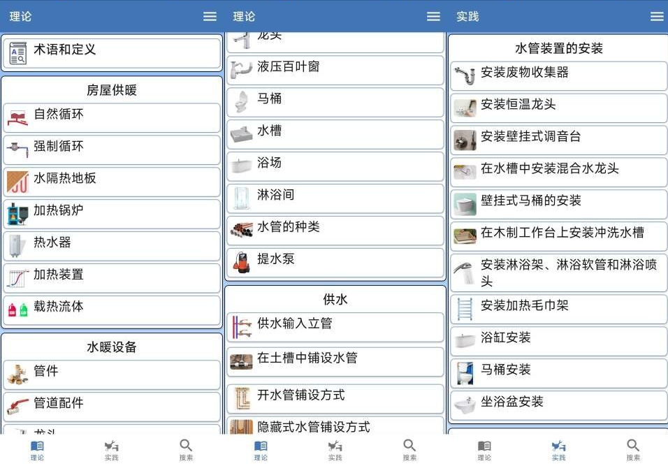 水管工手册  一款专为水管工等相关人员打造的免费软件