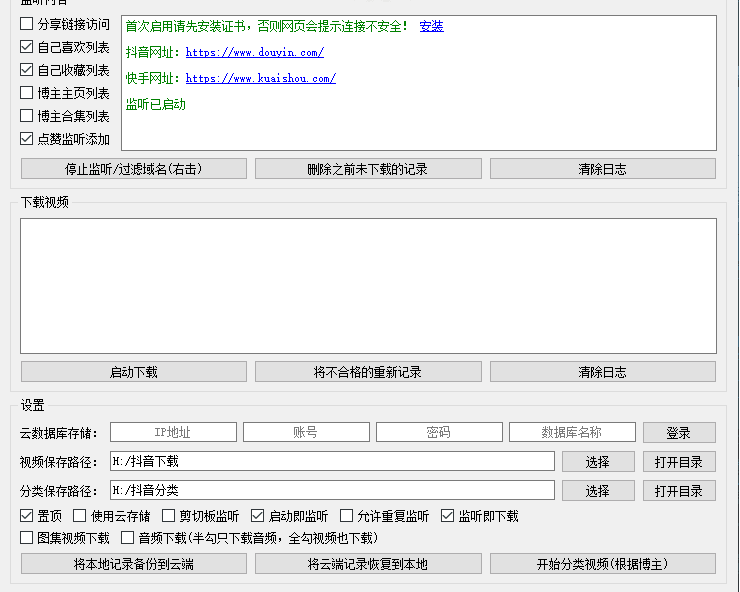 抖音/快手下载工具v3.1 支持点赞下载