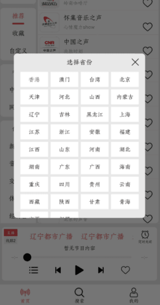 小旋风 V1.1.6 收听全国免费广播