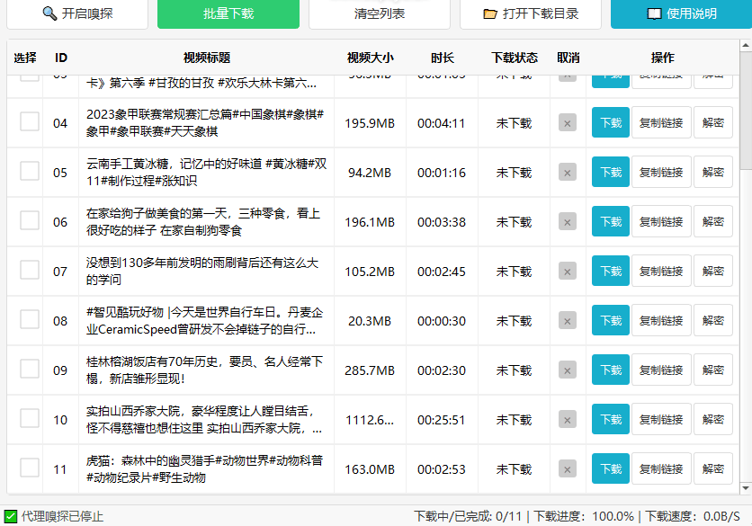 视频下载器v10（视频号下载软件）