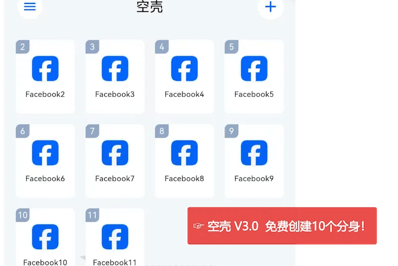 [Android] 安卓免费分身App-空壳 3.0.25 最新版