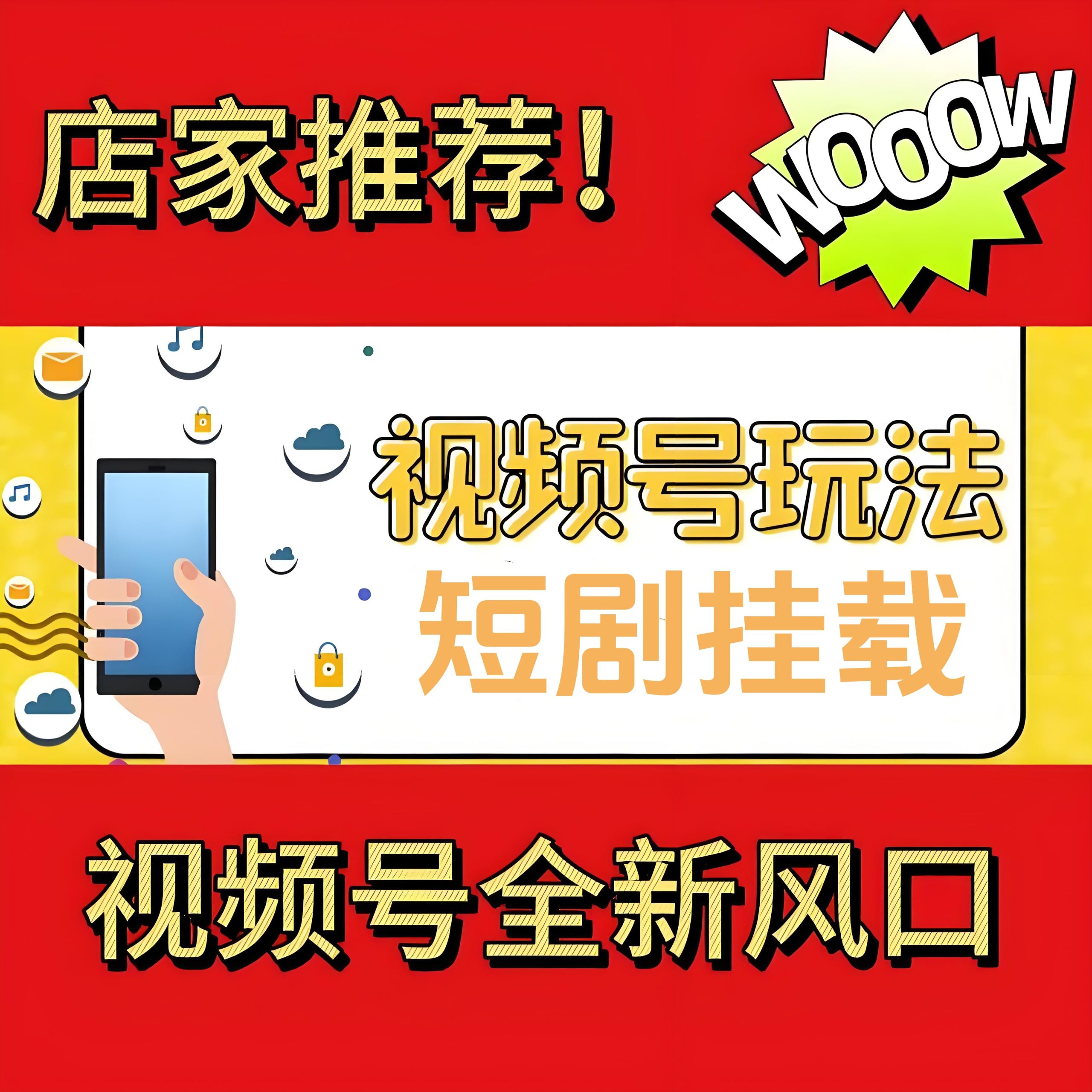 短剧视频号挂载教程