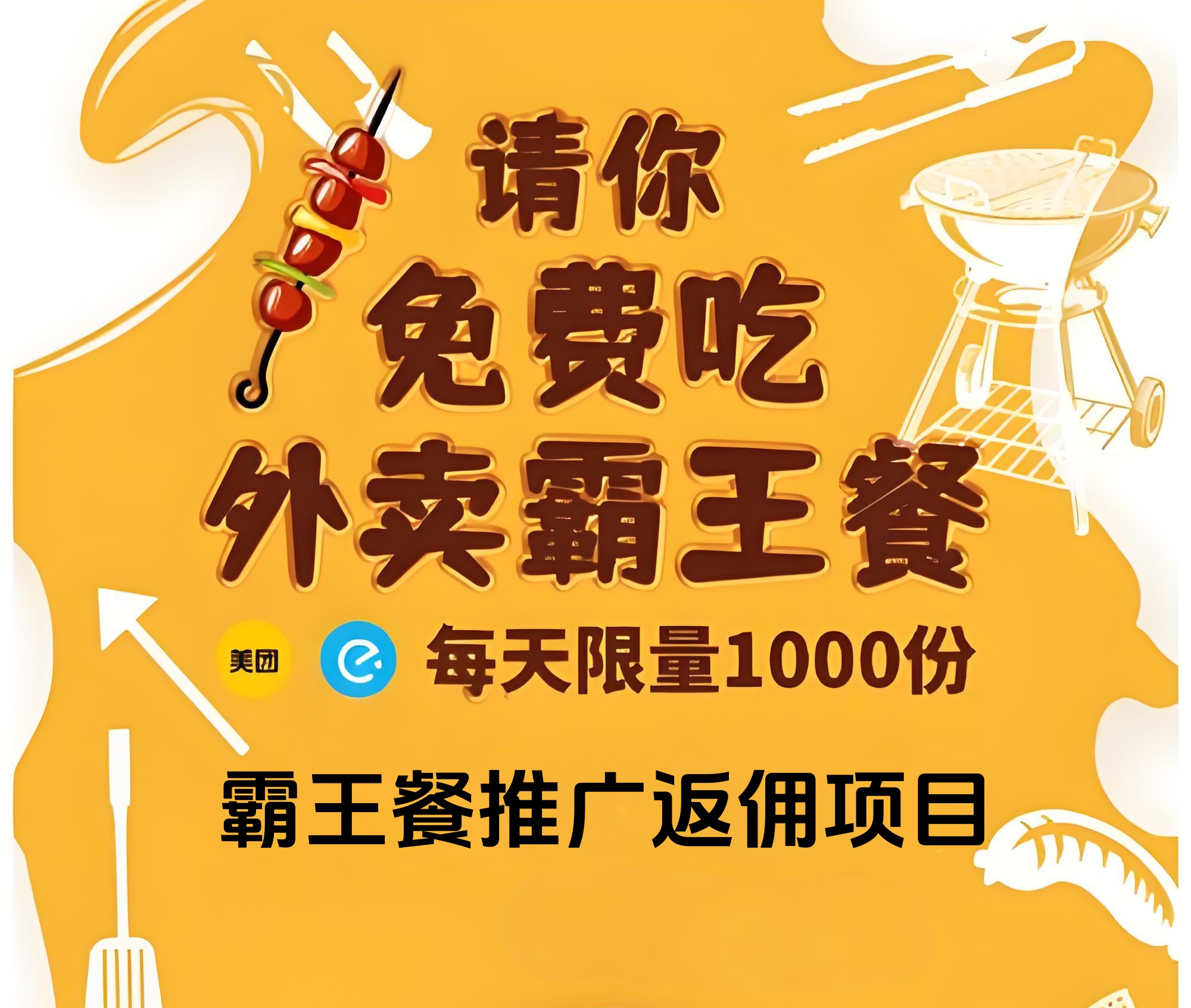 外卖霸王餐推广下单教程