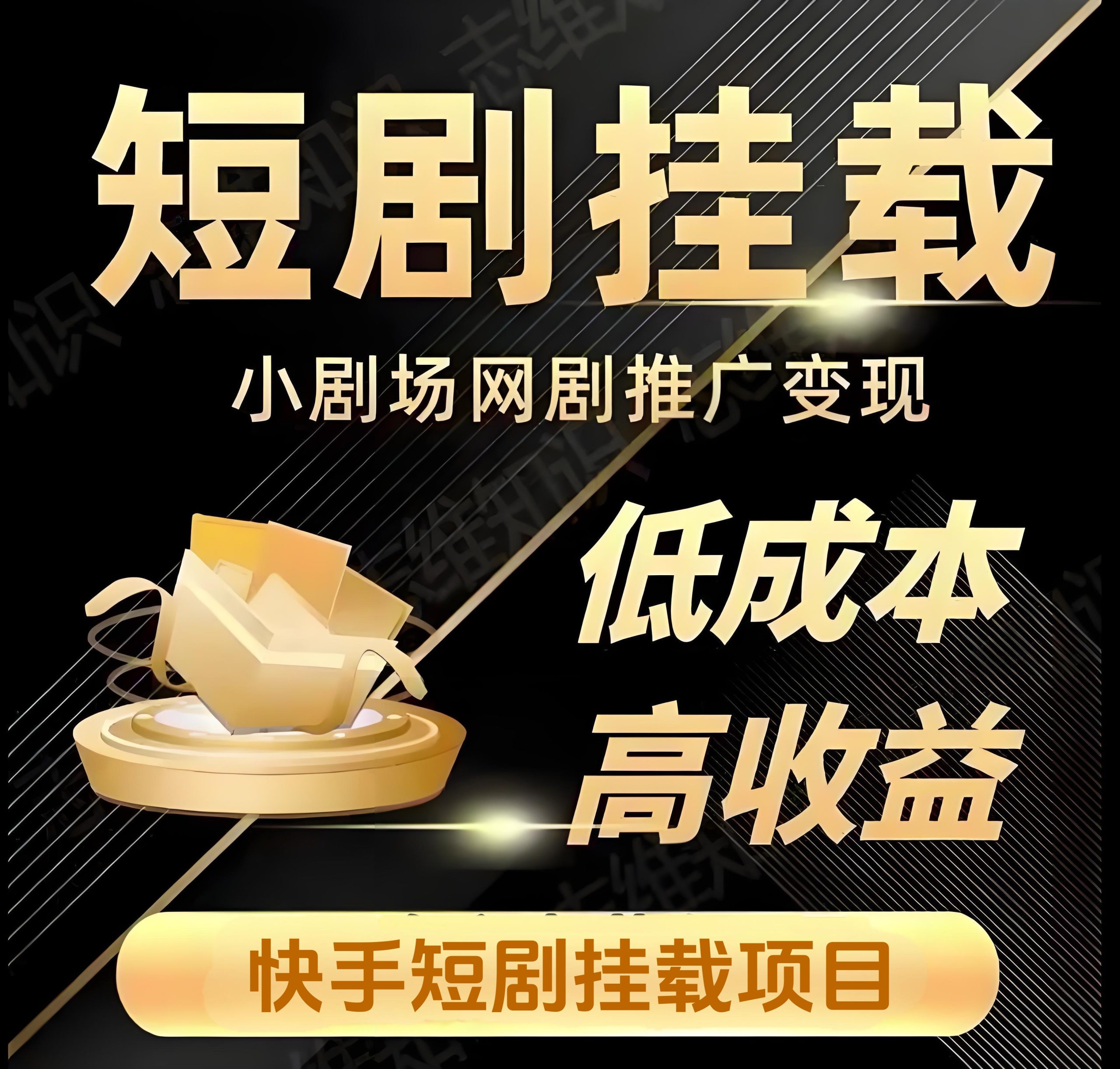 快手短剧挂载教程