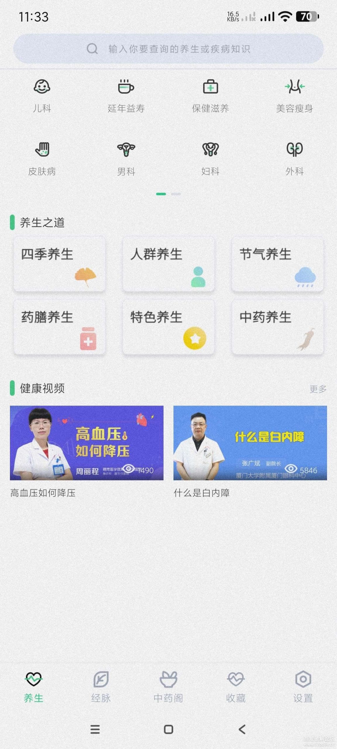 [Android] 中药大全4.3.9