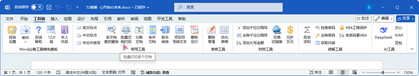 [Windows] Word必备工具箱