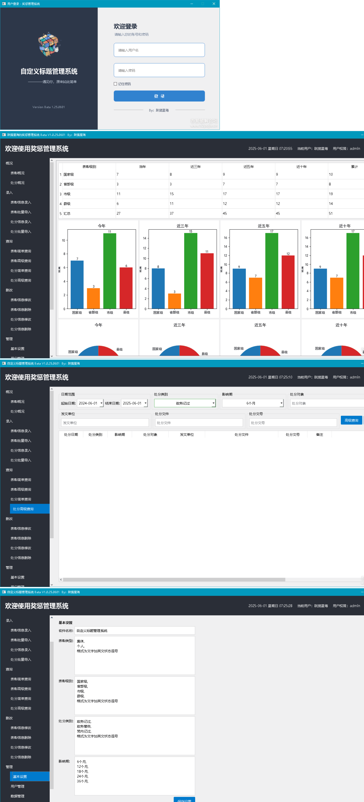 奖惩管理系统V1.0.25.0601