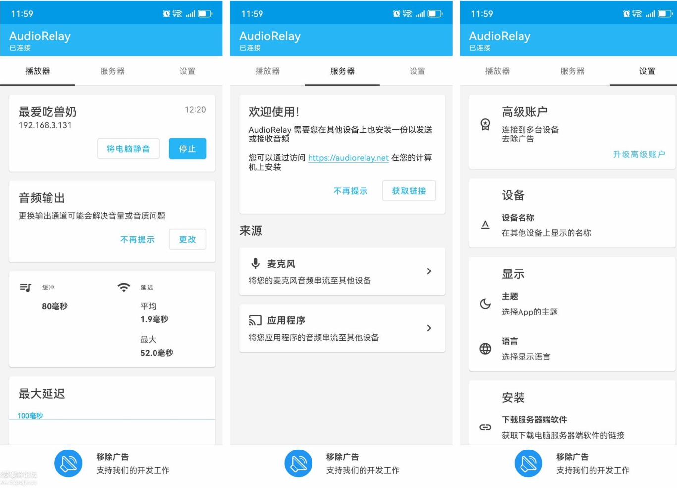 [Windows] 手机充当电脑音响