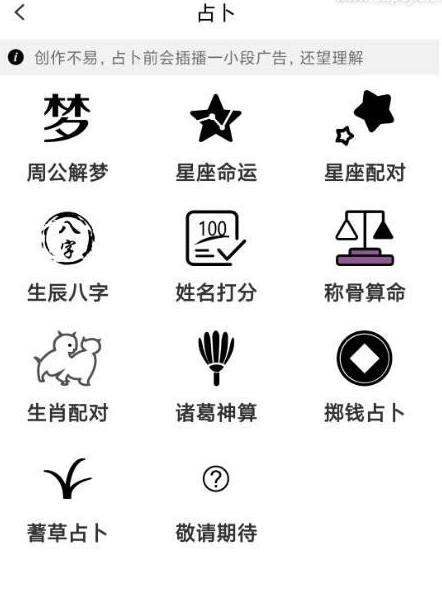 [Android] 紫微斗数