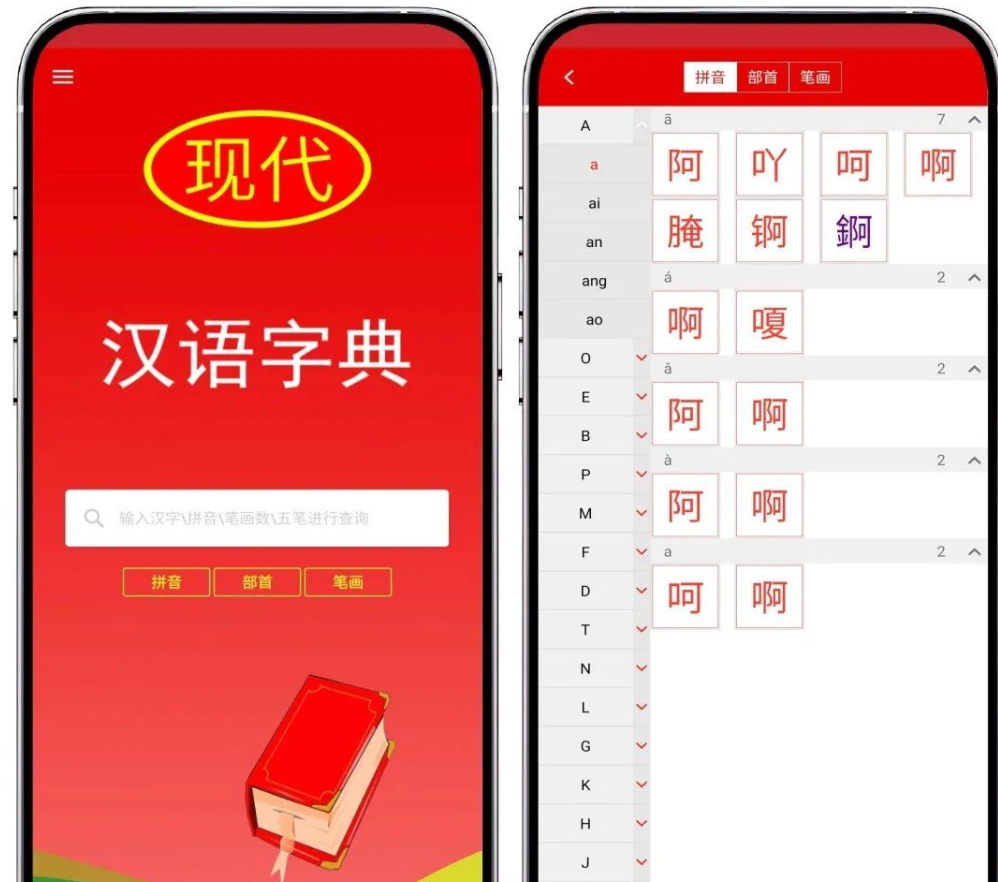 [Android] 现代汉语字典4.4.8