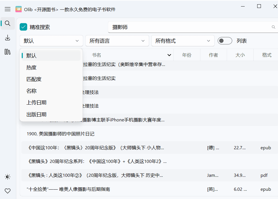 [Windows] 电子书下载工具