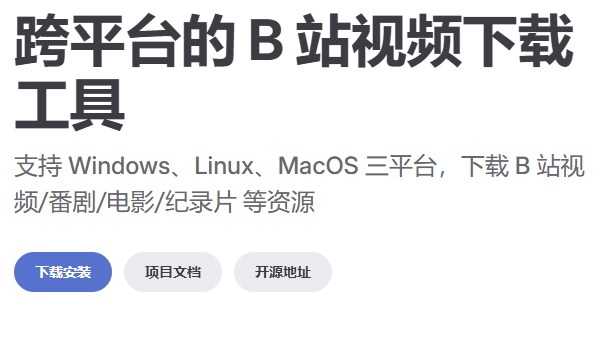 [Windows]哔哩哔哩B站视频下载器